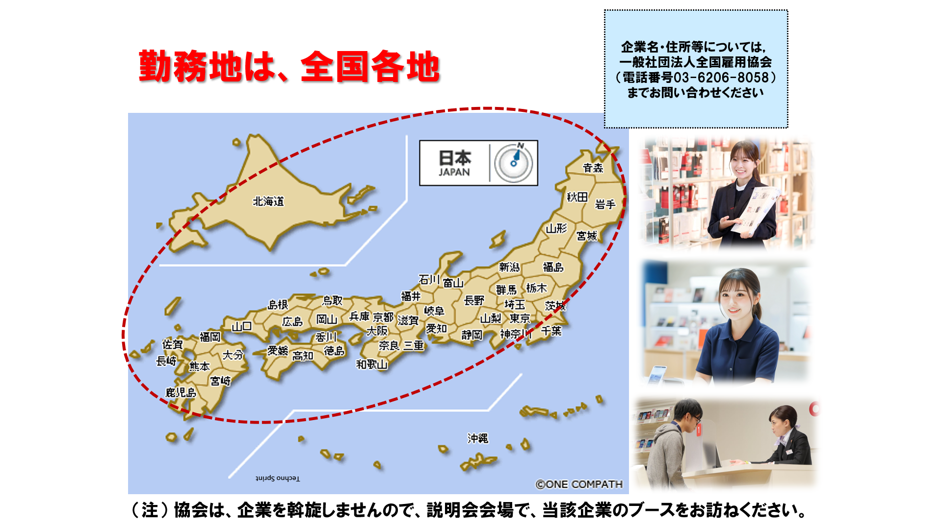 仕事、バイト、正社員